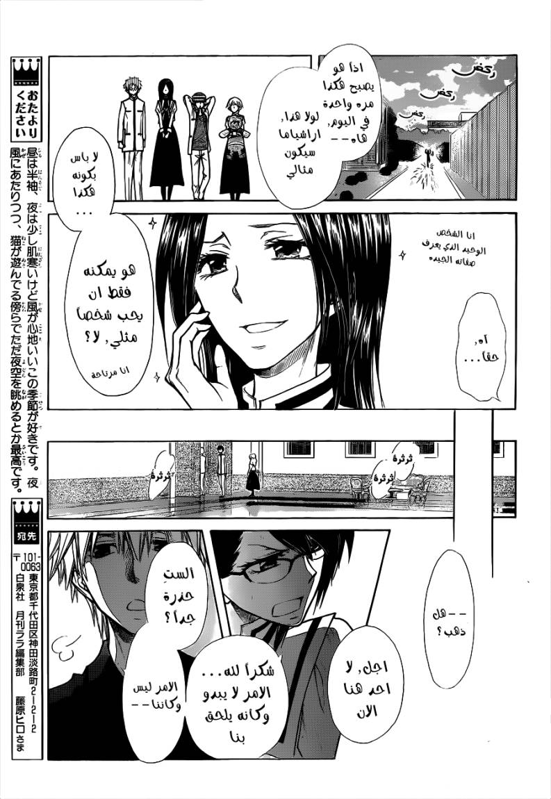 Kaichou wa Maid-sama: Chapter 72 - Page 26
