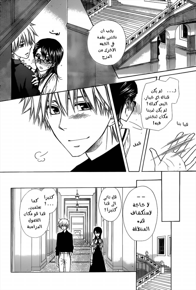 Kaichou wa Maid-sama: Chapter 72 - Page 27