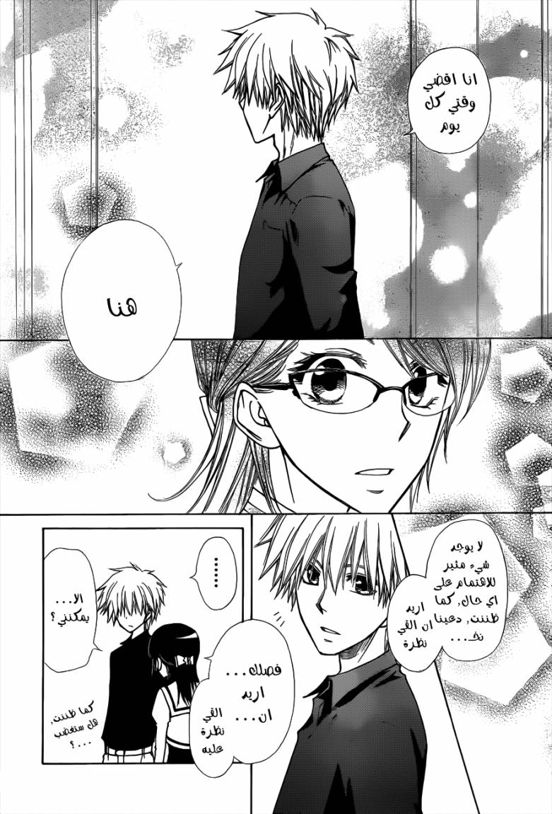 Kaichou wa Maid-sama: Chapter 72 - Page 28