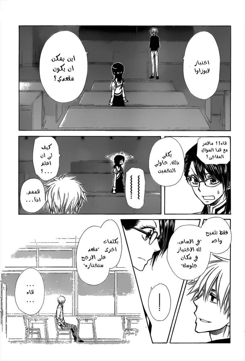 Kaichou wa Maid-sama: Chapter 72 - Page 30