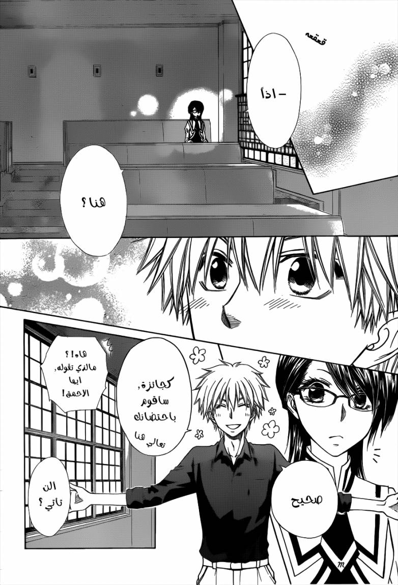Kaichou wa Maid-sama: Chapter 72 - Page 31
