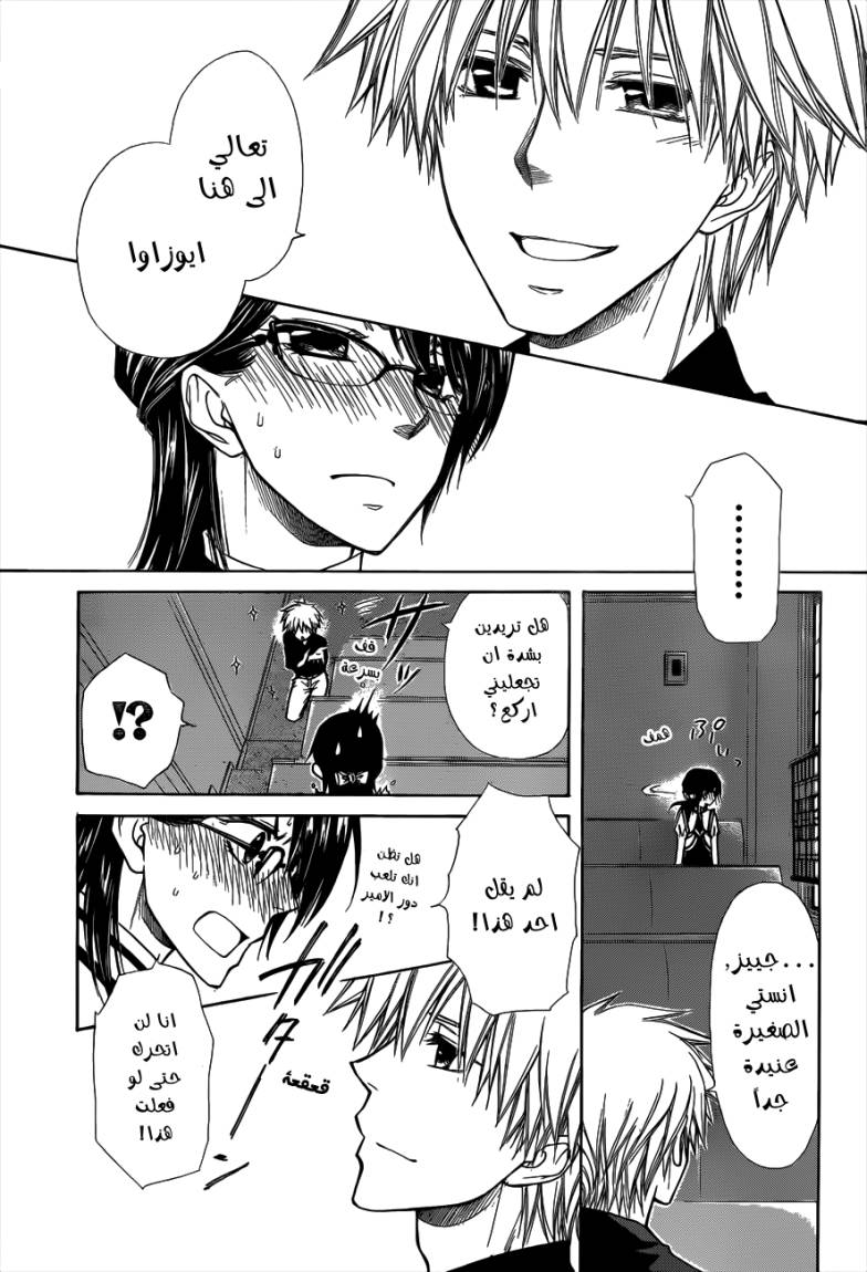 Kaichou wa Maid-sama: Chapter 72 - Page 32