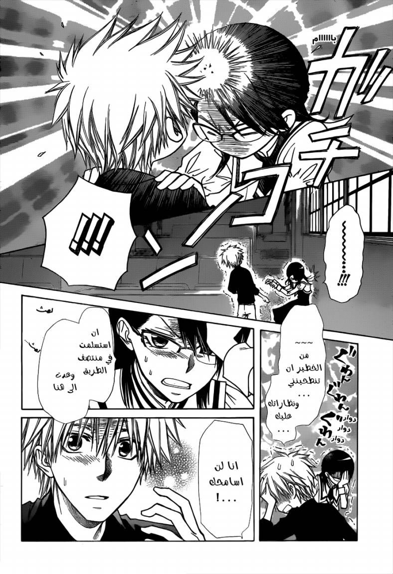 Kaichou wa Maid-sama: Chapter 72 - Page 35