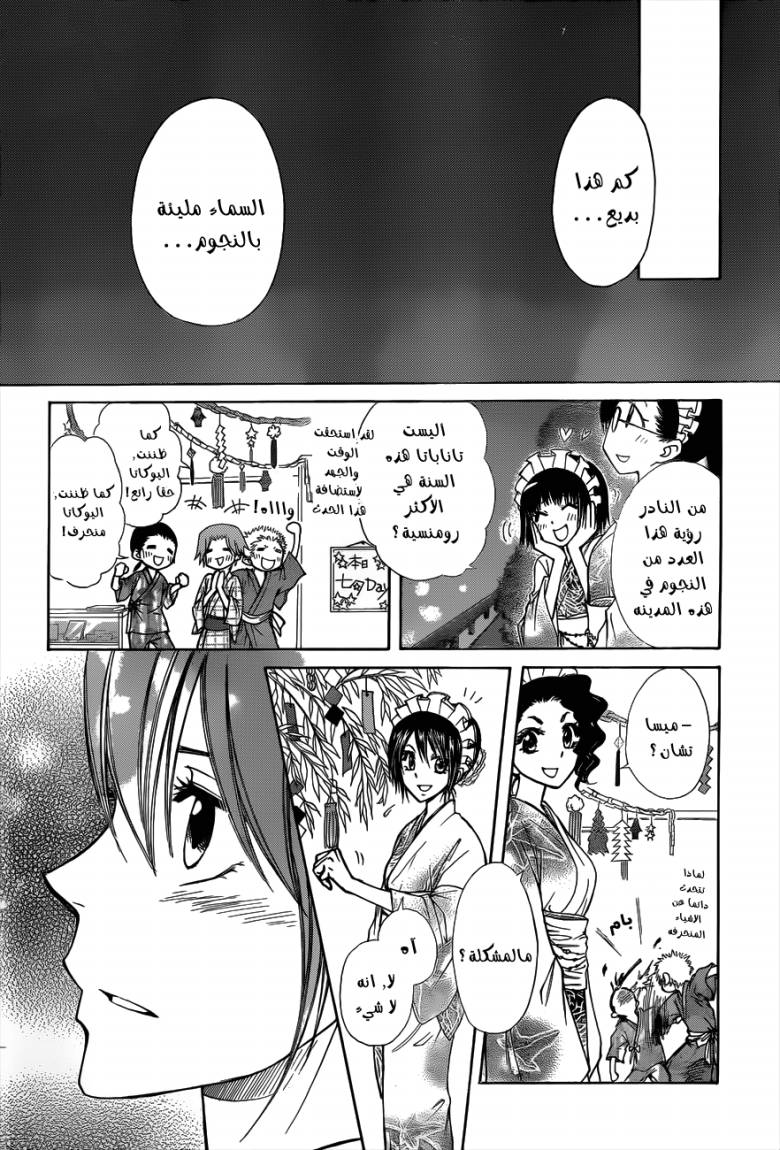 Kaichou wa Maid-sama: Chapter 72 - Page 38
