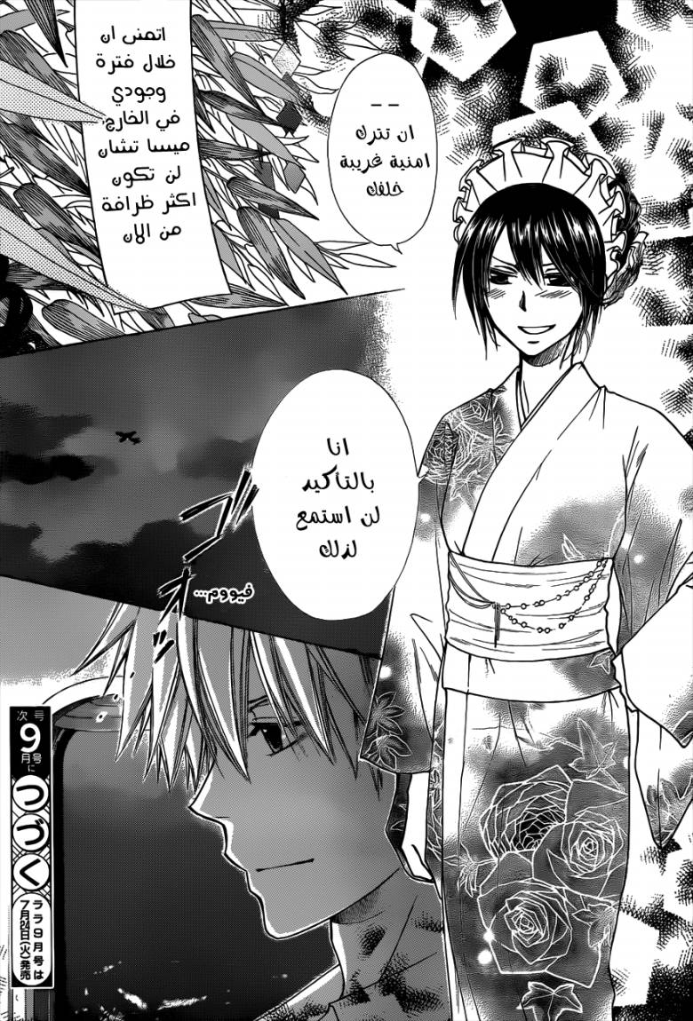 Kaichou wa Maid-sama: Chapter 72 - Page 39