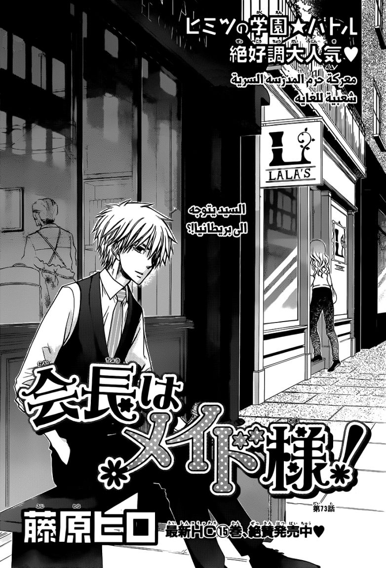Kaichou wa Maid-sama: Chapter 73 - Page 2