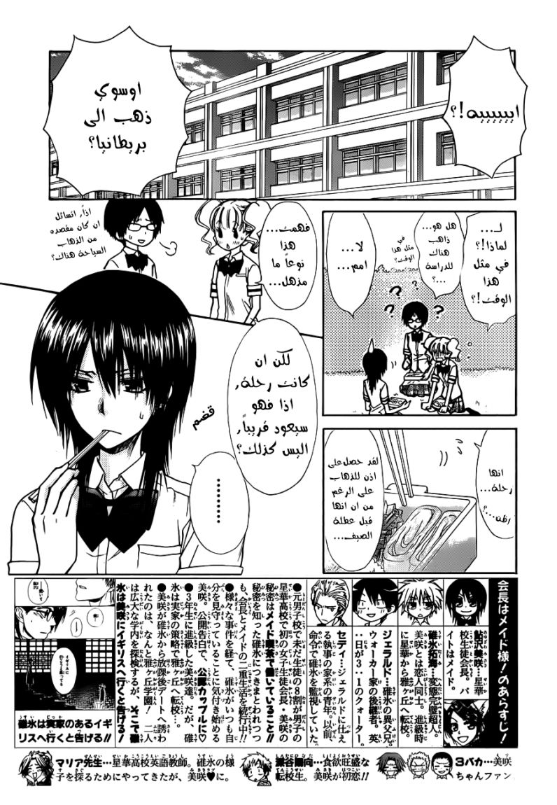 Kaichou wa Maid-sama: Chapter 73 - Page 3
