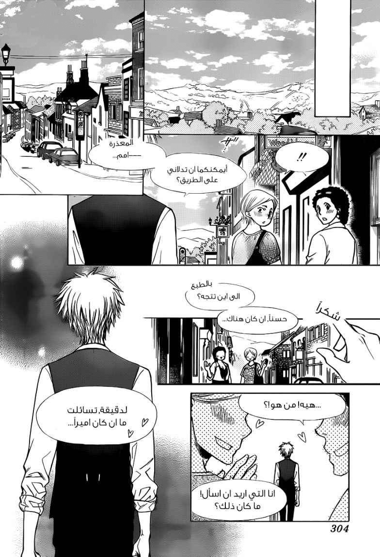 Kaichou wa Maid-sama: Chapter 73 - Page 4