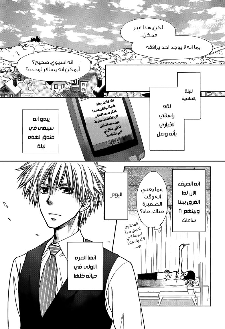 Kaichou wa Maid-sama: Chapter 73 - Page 5