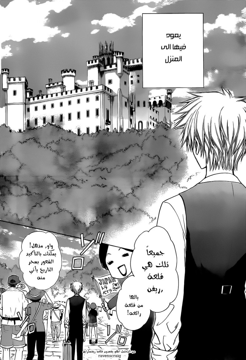 Kaichou wa Maid-sama: Chapter 73 - Page 6