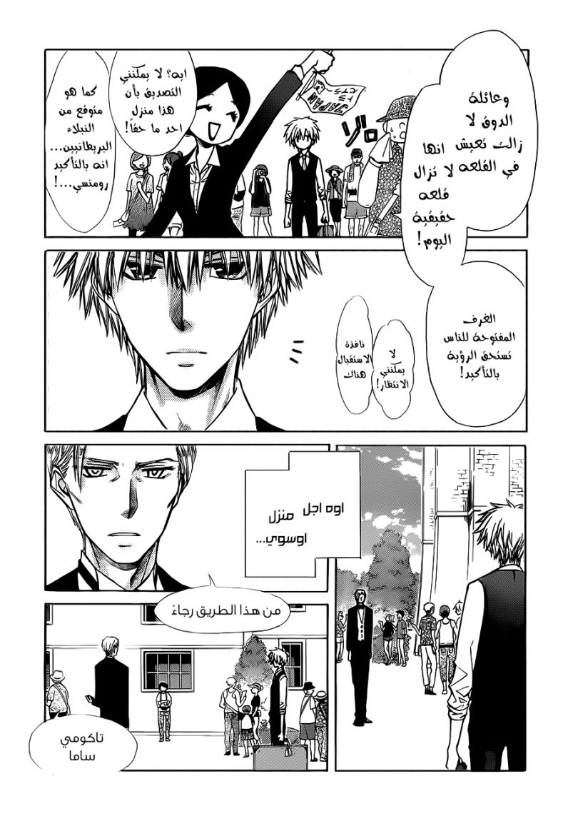 Kaichou wa Maid-sama: Chapter 73 - Page 7