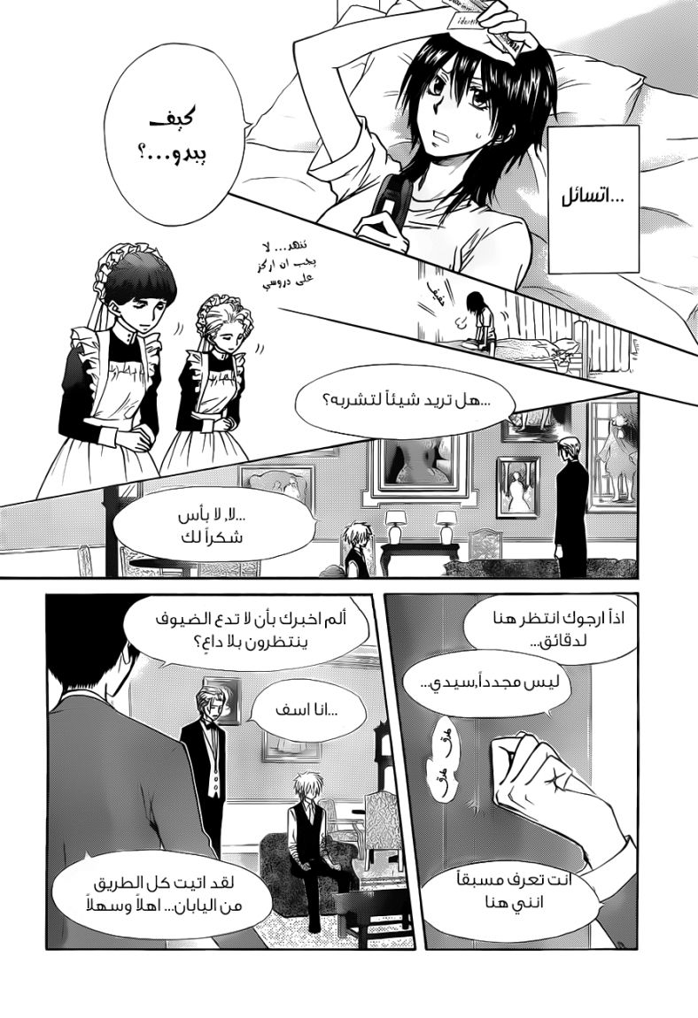 Kaichou wa Maid-sama: Chapter 73 - Page 8
