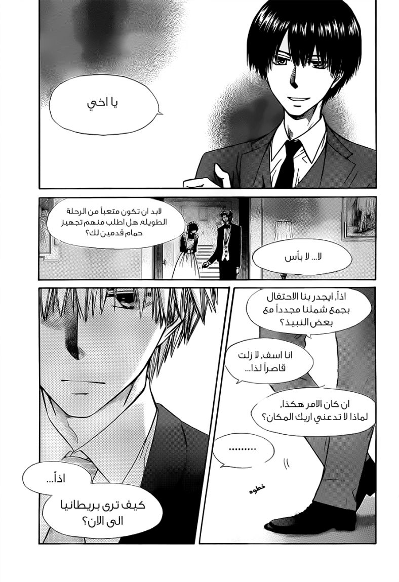 Kaichou wa Maid-sama: Chapter 73 - Page 9