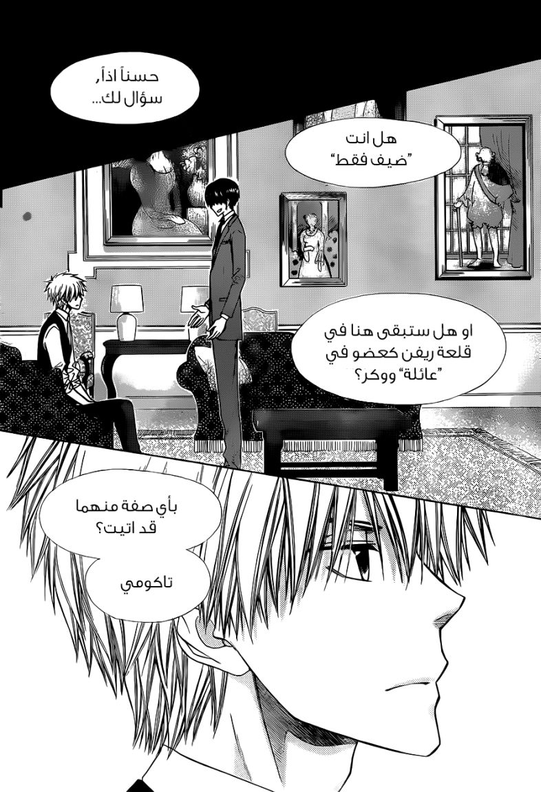 Kaichou wa Maid-sama: Chapter 73 - Page 11