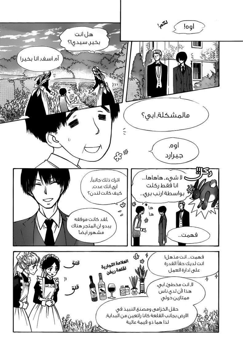Kaichou wa Maid-sama: Chapter 73 - Page 12