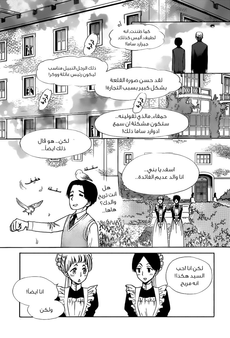 Kaichou wa Maid-sama: Chapter 73 - Page 13