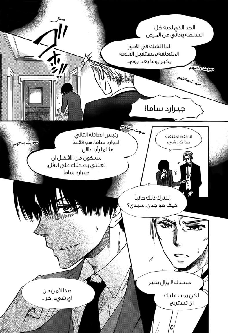 Kaichou wa Maid-sama: Chapter 73 - Page 14