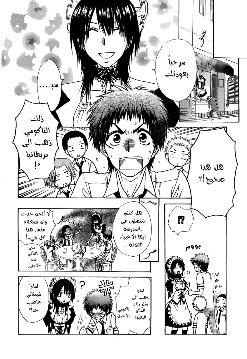 Kaichou wa Maid-sama: Chapter 73 - Page 16