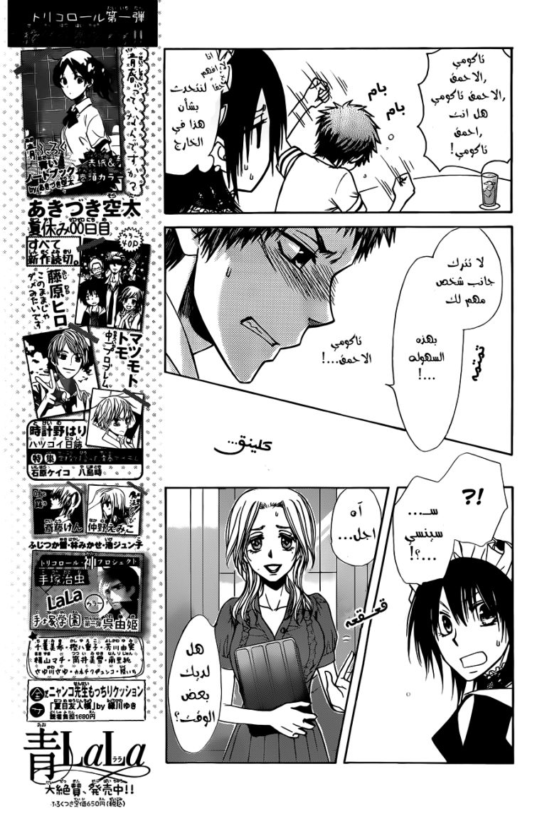 Kaichou wa Maid-sama: Chapter 73 - Page 17