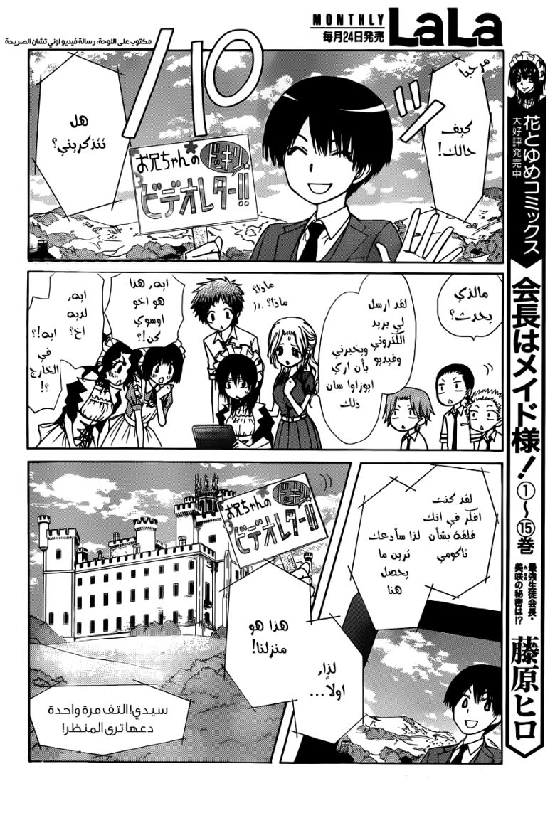 Kaichou wa Maid-sama: Chapter 73 - Page 18