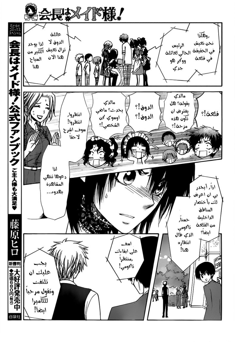 Kaichou wa Maid-sama: Chapter 73 - Page 19