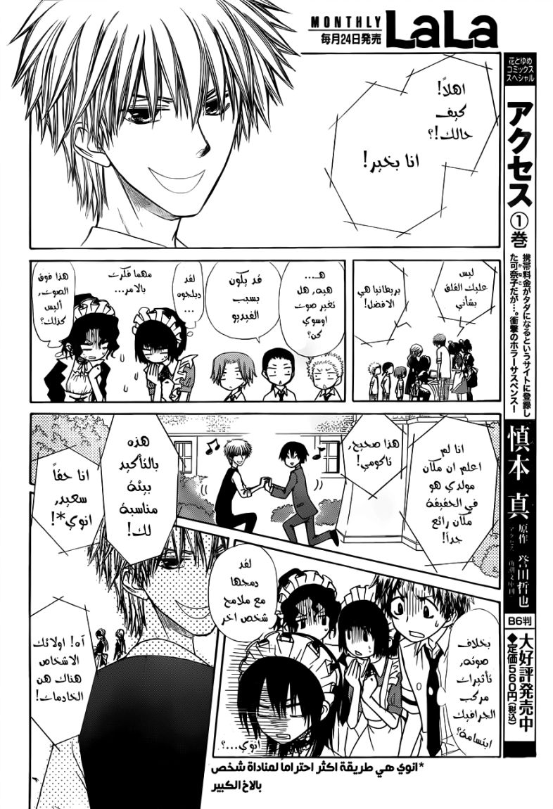 Kaichou wa Maid-sama: Chapter 73 - Page 20