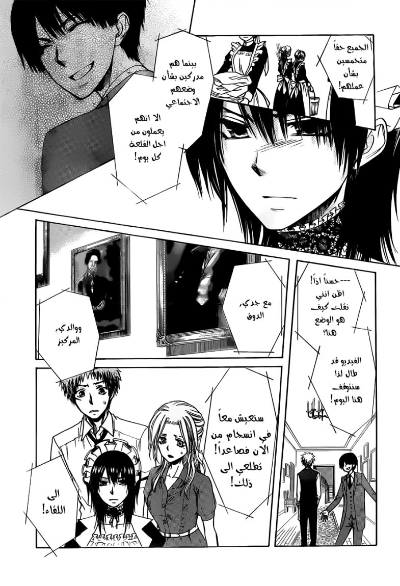 Kaichou wa Maid-sama: Chapter 73 - Page 21