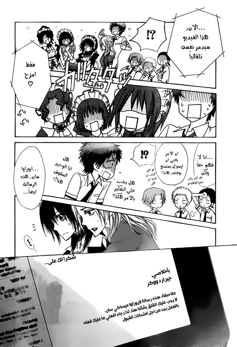 Kaichou wa Maid-sama: Chapter 73 - Page 22