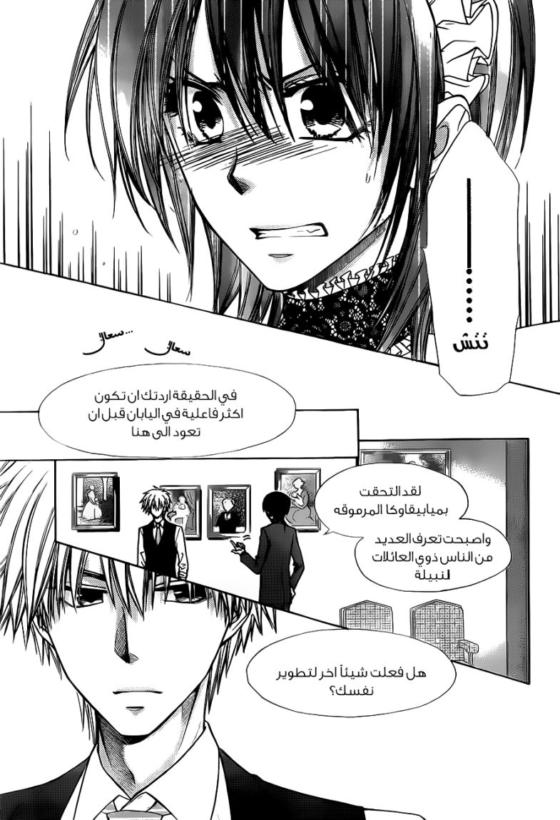 Kaichou wa Maid-sama: Chapter 73 - Page 23