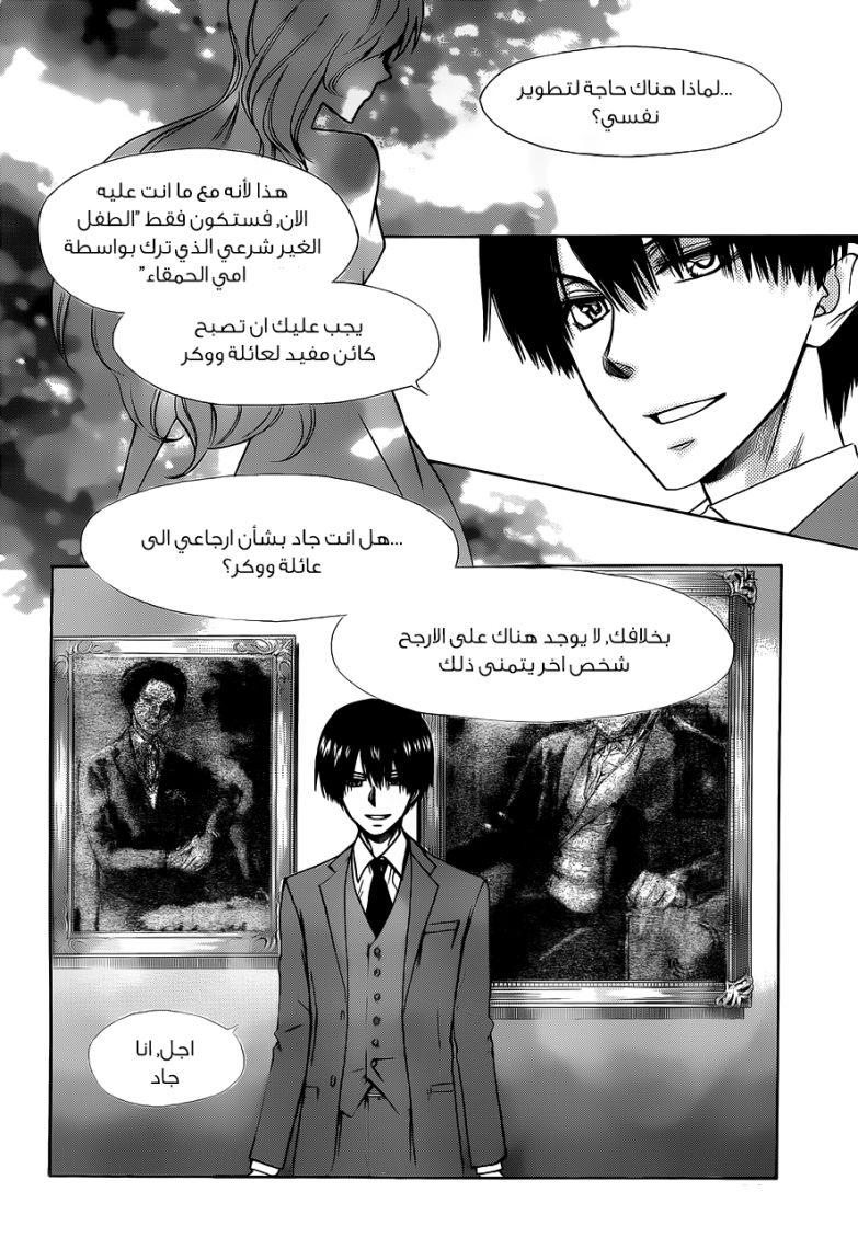 Kaichou wa Maid-sama: Chapter 73 - Page 24
