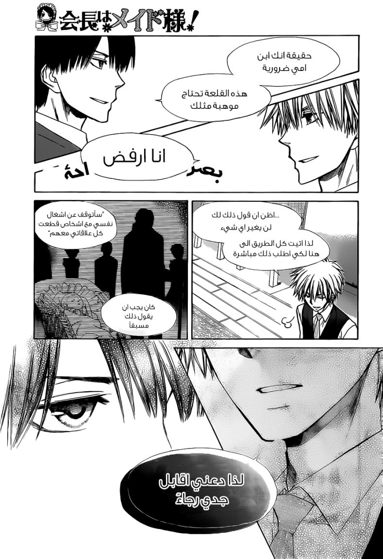 Kaichou wa Maid-sama: Chapter 73 - Page 25