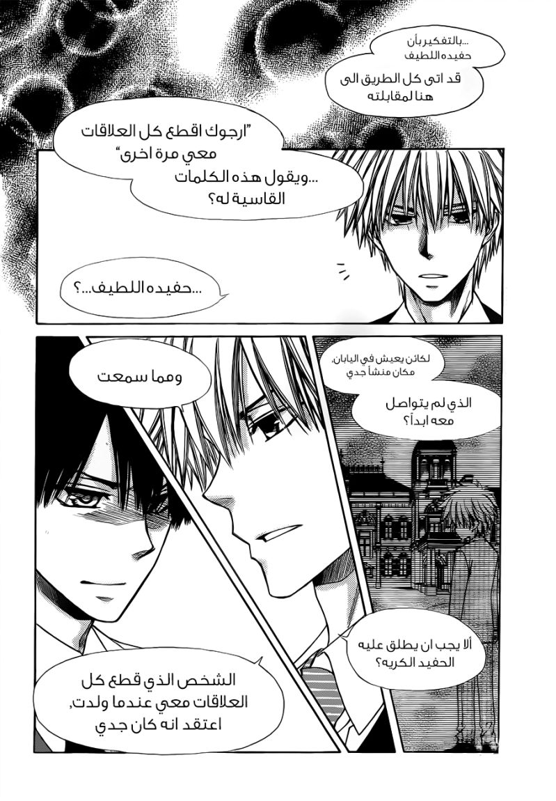 Kaichou wa Maid-sama: Chapter 73 - Page 26