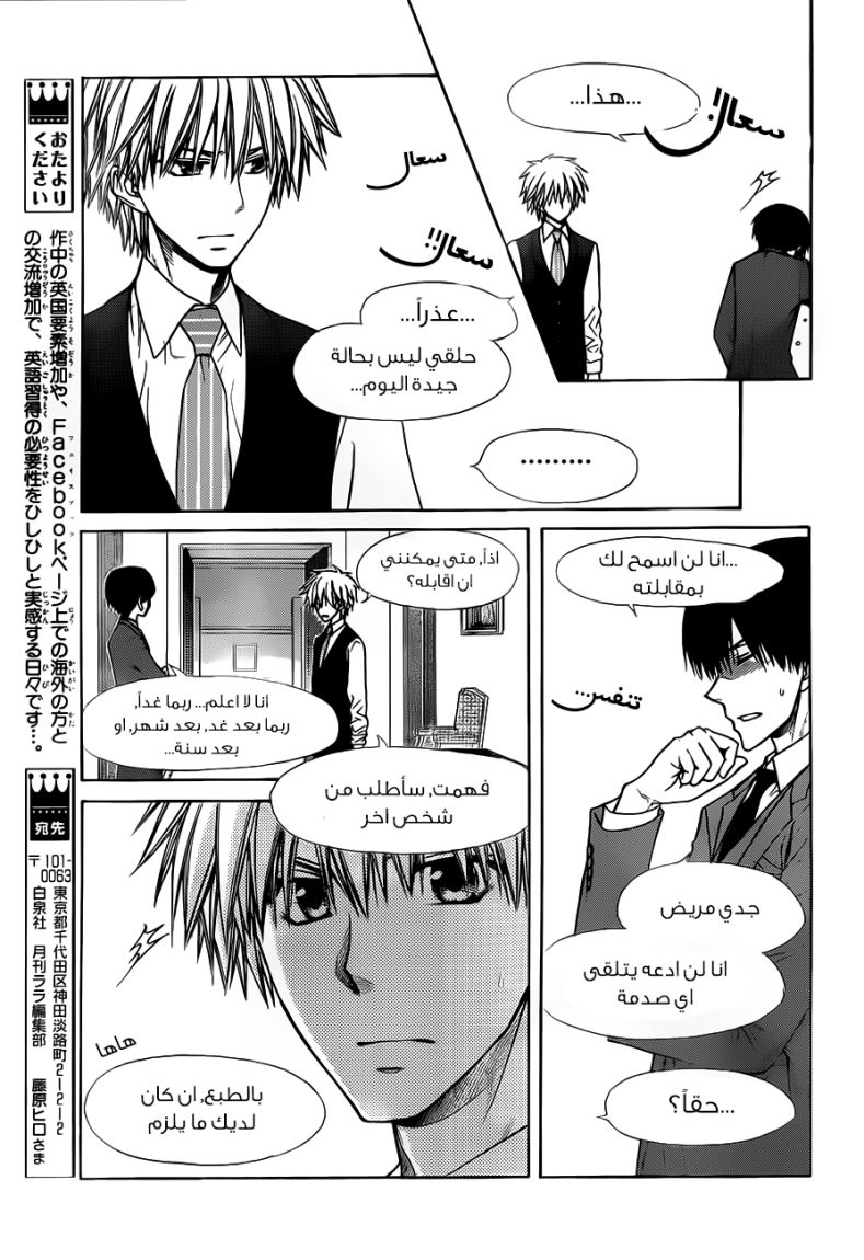 Kaichou wa Maid-sama: Chapter 73 - Page 27