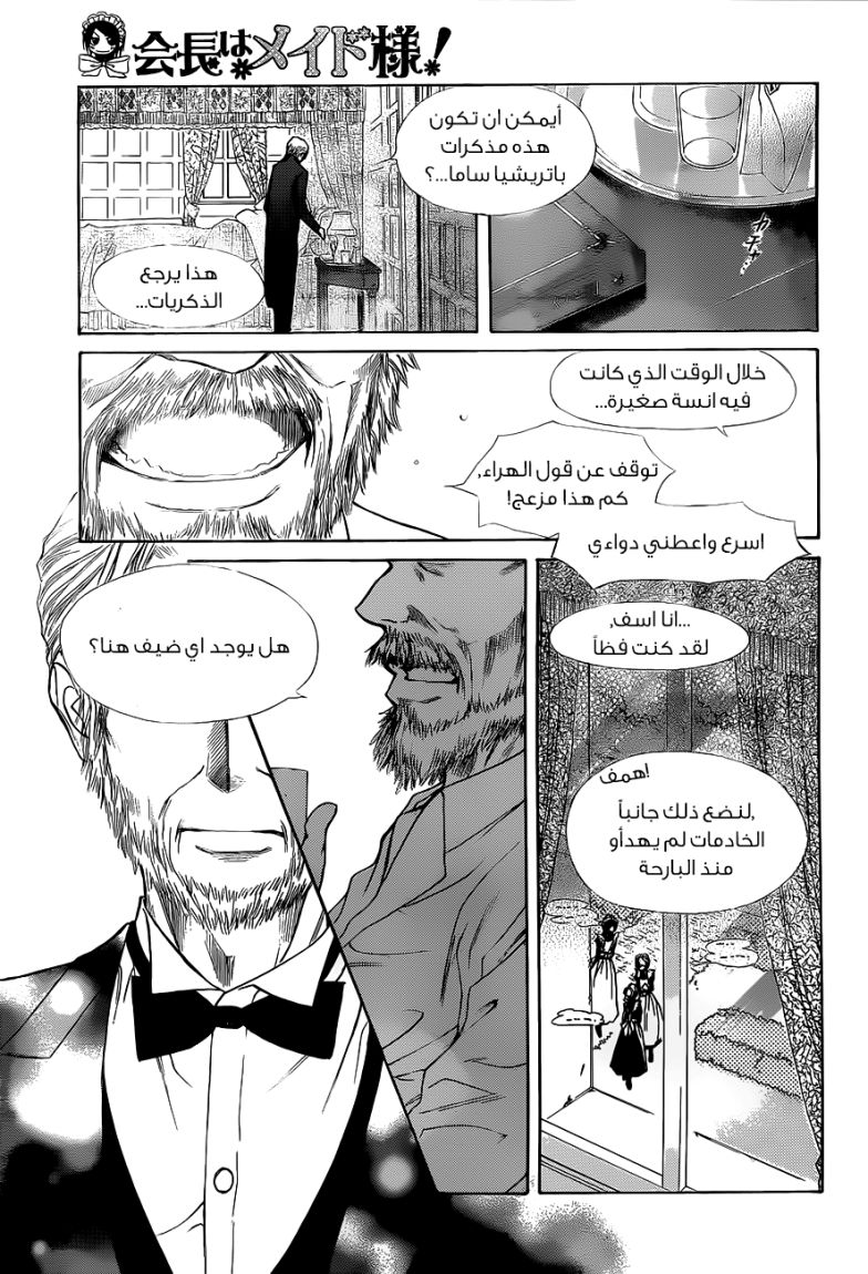 Kaichou wa Maid-sama: Chapter 73 - Page 29