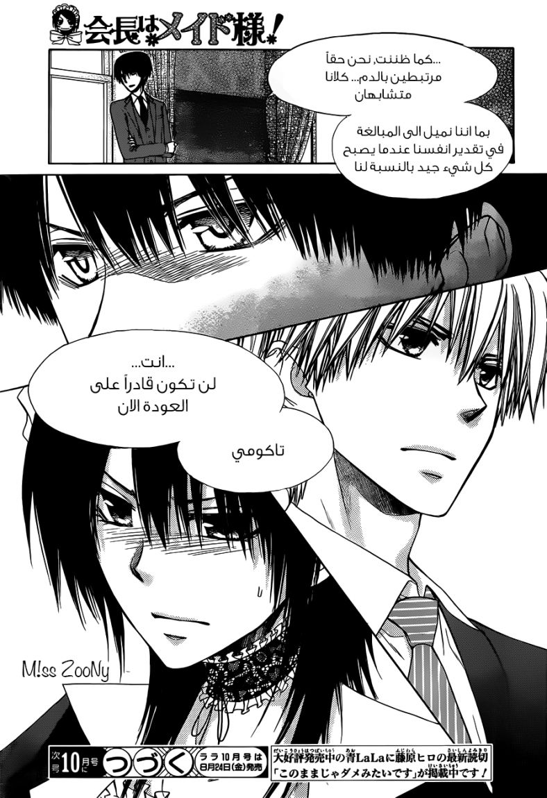 Kaichou wa Maid-sama: Chapter 73 - Page 31