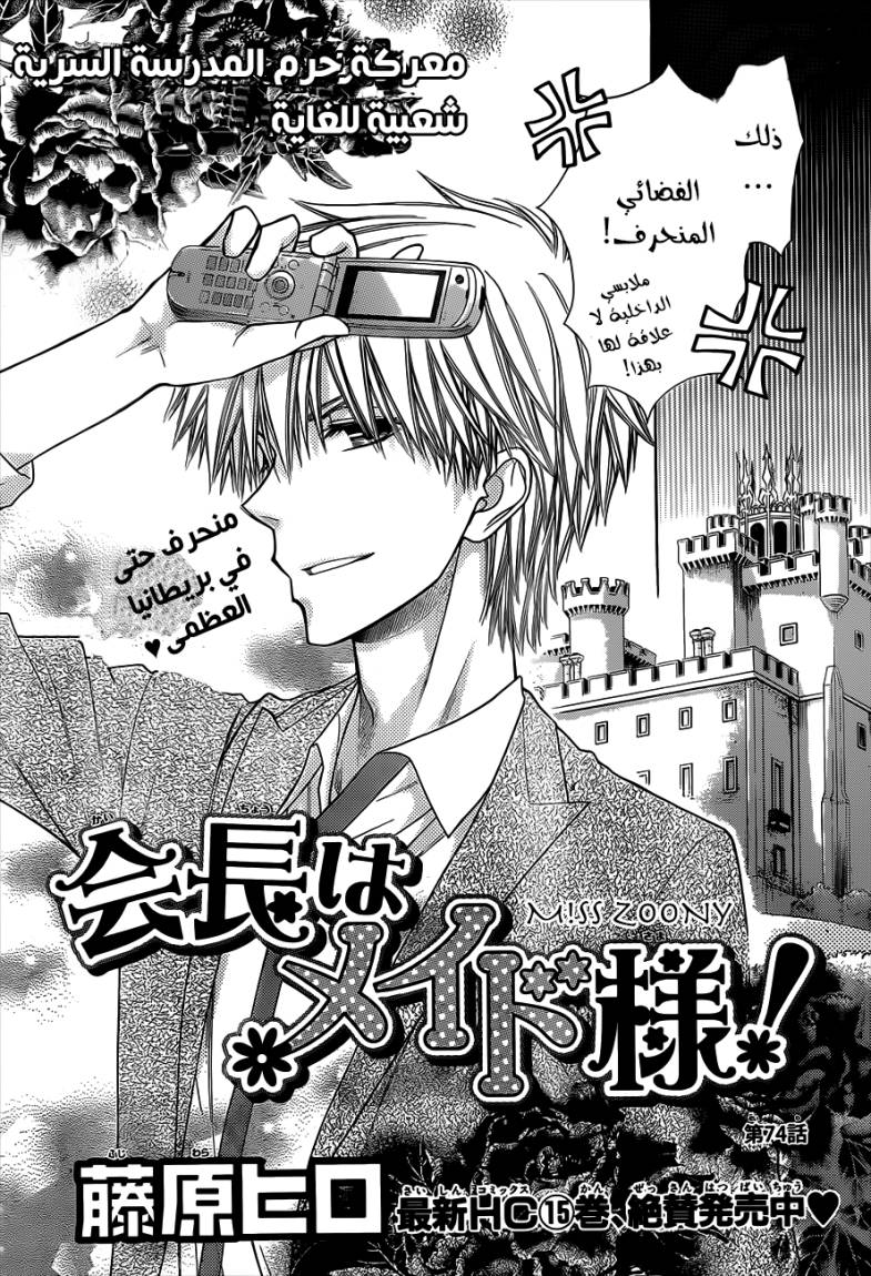 Kaichou wa Maid-sama: Chapter 74 - Page 2