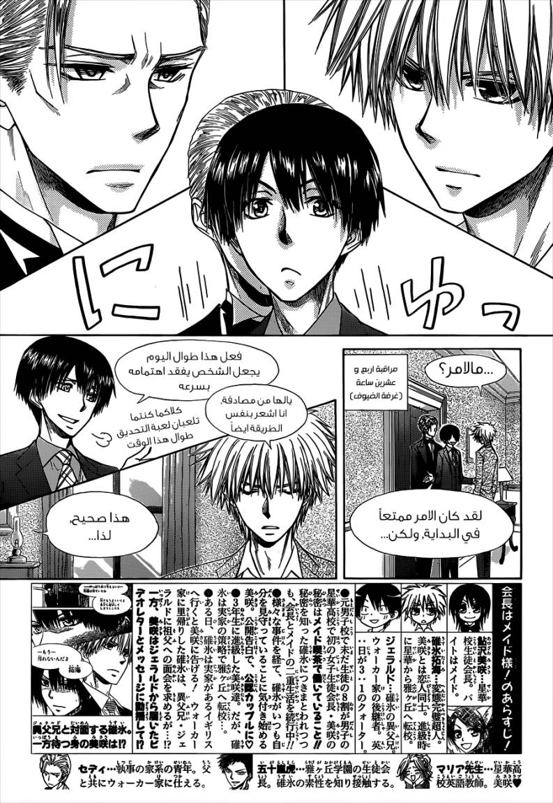 Kaichou wa Maid-sama: Chapter 74 - Page 3