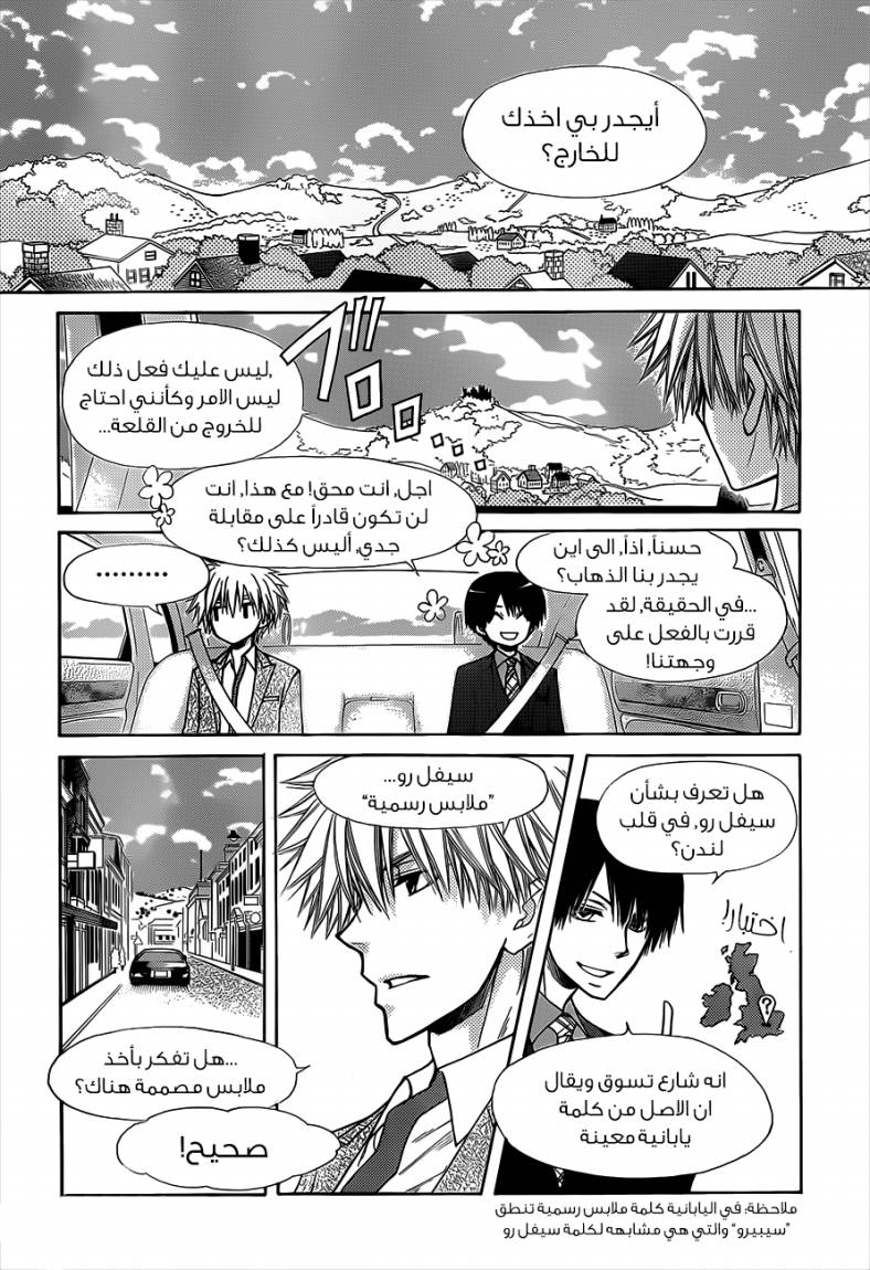 Kaichou wa Maid-sama: Chapter 74 - Page 4
