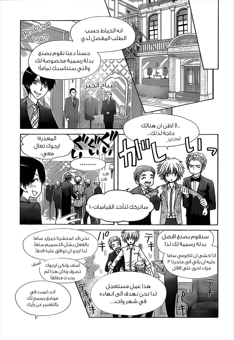 Kaichou wa Maid-sama: Chapter 74 - Page 5