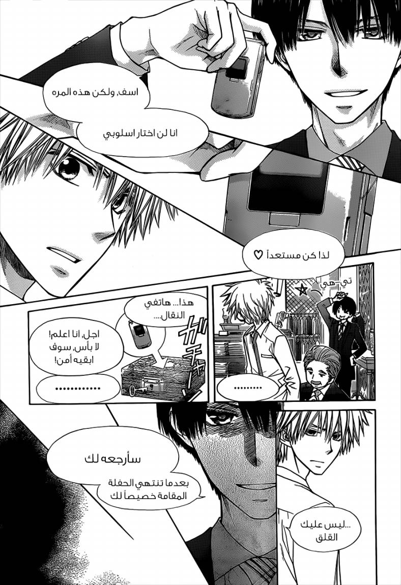 Kaichou wa Maid-sama: Chapter 74 - Page 6