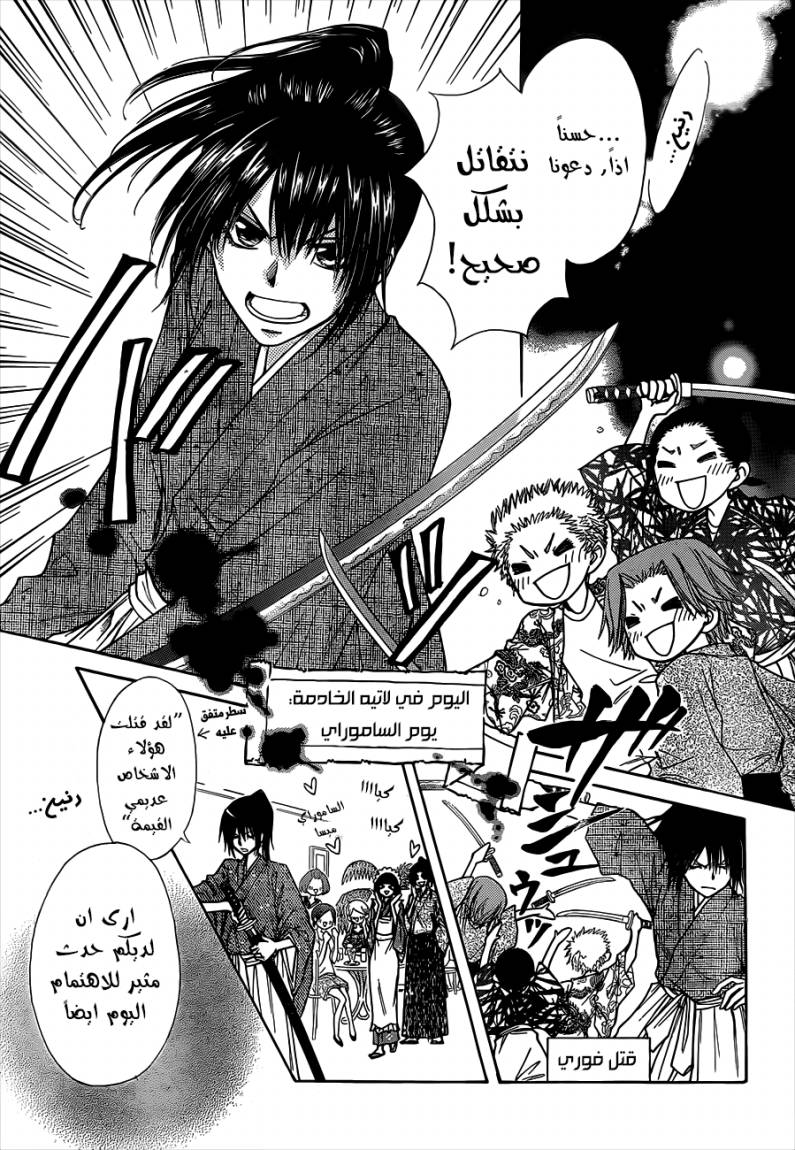 Kaichou wa Maid-sama: Chapter 74 - Page 7