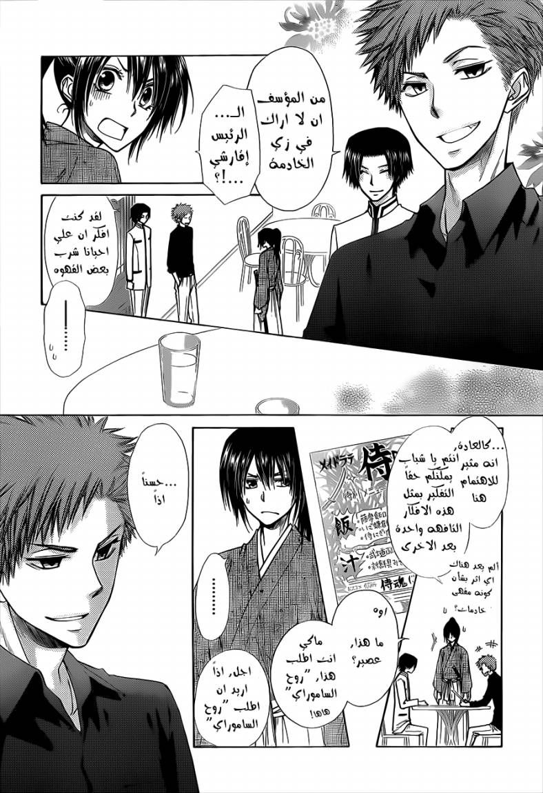 Kaichou wa Maid-sama: Chapter 74 - Page 8