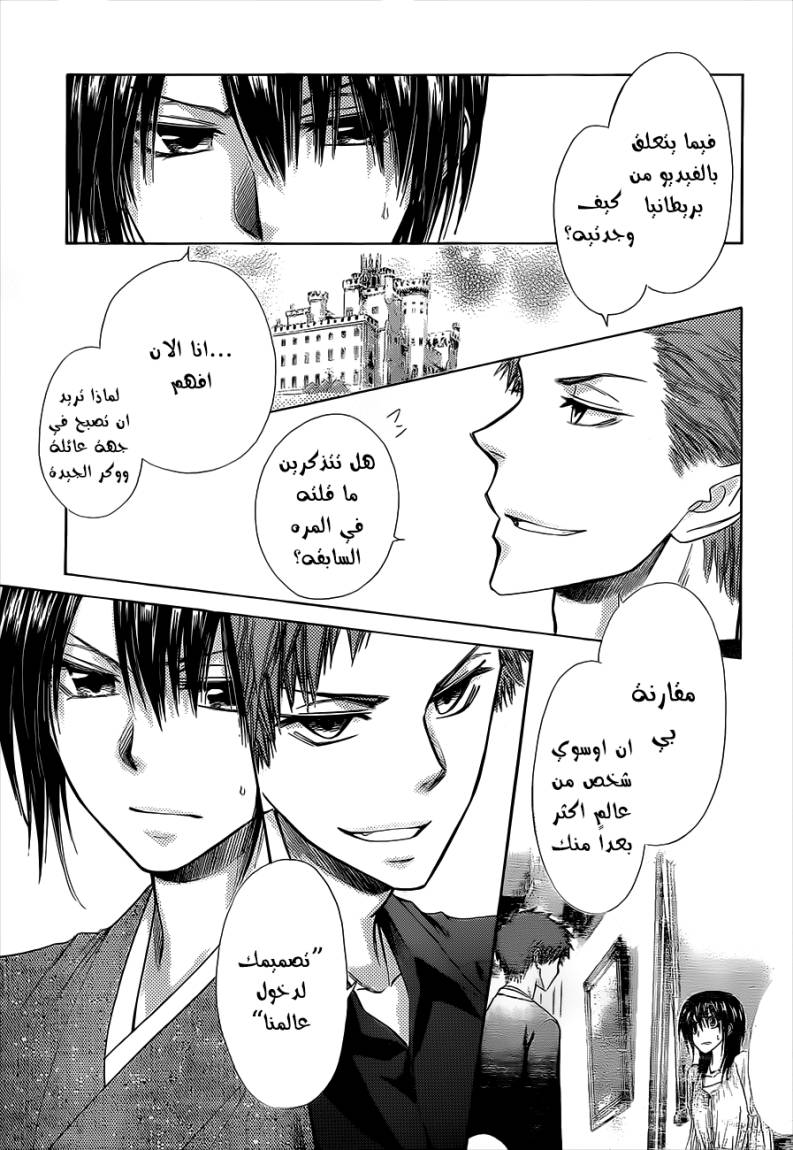 Kaichou wa Maid-sama: Chapter 74 - Page 9