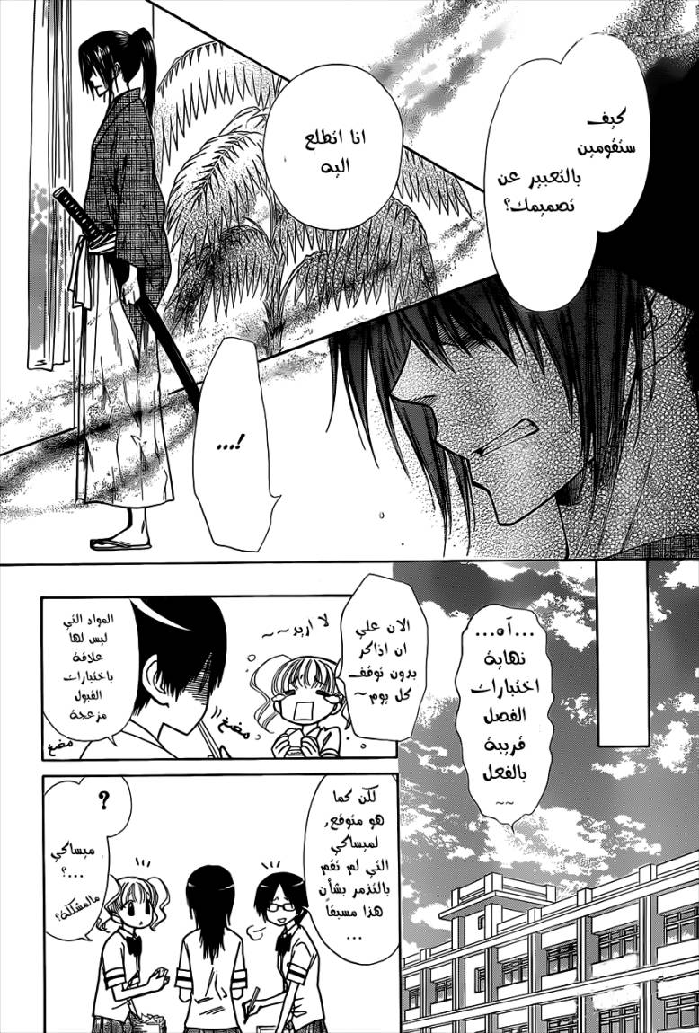 Kaichou wa Maid-sama: Chapter 74 - Page 10
