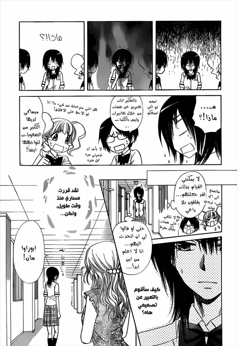 Kaichou wa Maid-sama: Chapter 74 - Page 11