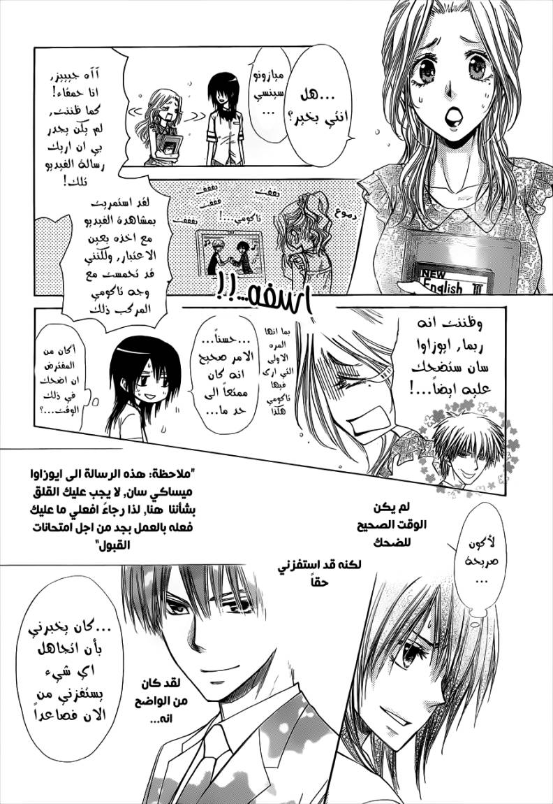 Kaichou wa Maid-sama: Chapter 74 - Page 12