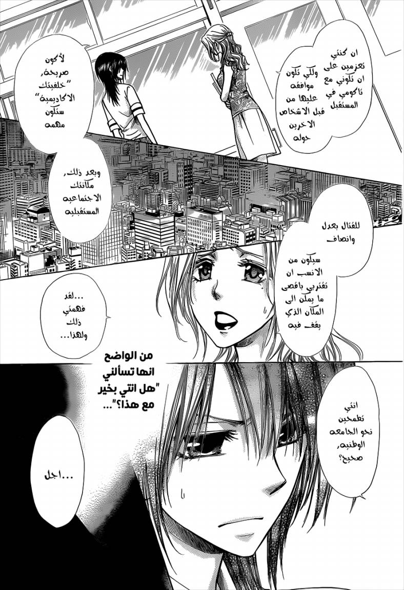 Kaichou wa Maid-sama: Chapter 74 - Page 13