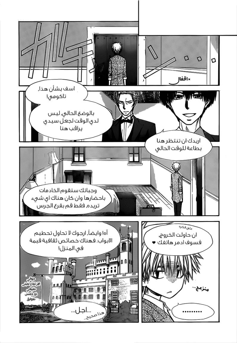 Kaichou wa Maid-sama: Chapter 74 - Page 14