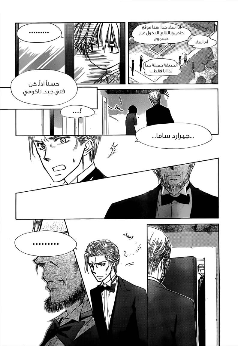 Kaichou wa Maid-sama: Chapter 74 - Page 15