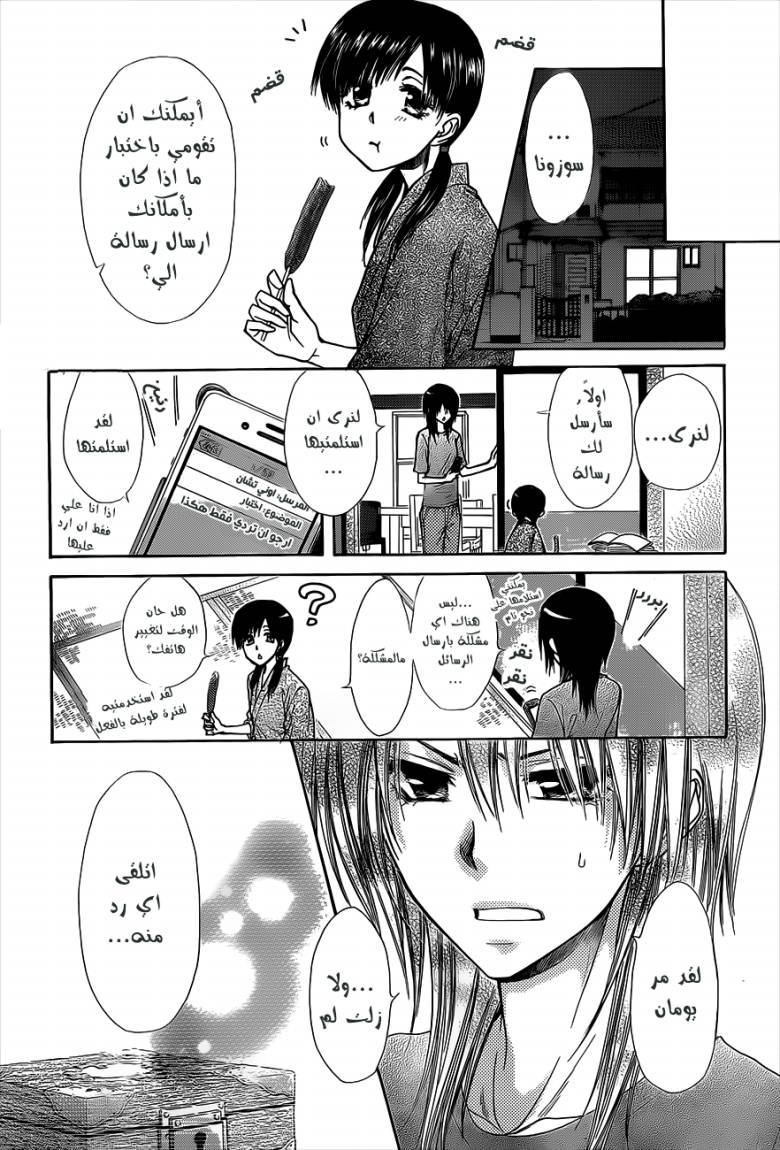 Kaichou wa Maid-sama: Chapter 74 - Page 16